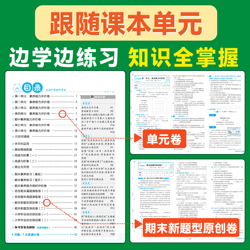 理想树必刷题官方2025小学必刷卷下册语文数学人教版北师版苏教版一二三四五六年级练习题课后小测单元卷辅导卷赠重难练习小卷插册
