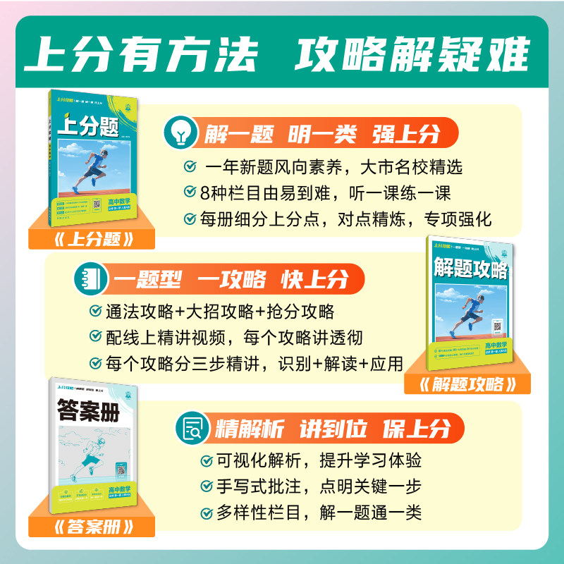 2027高中上分攻略数学物理化学必修一1二语文英语历史地理必刷题新高一高二上册2026下册选修一1二新教材高中解题觉醒大招划重点