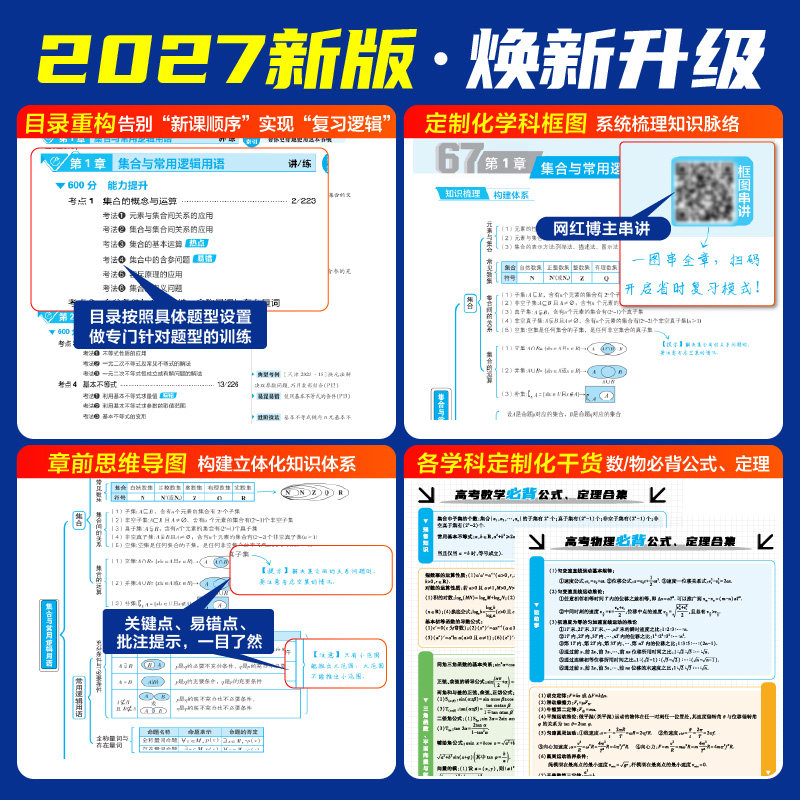 理想树2026新版高考必刷题600分考点700分考法数学英语物理化学生物语文地理历史新高考A版高中高考一二轮总复习讲解真题