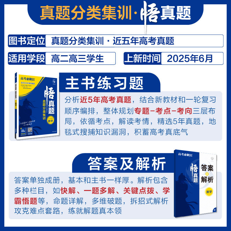 2026新高考必刷题悟真题数学物理化学生物语文英语历史地理政治真题分类集训高三高考一轮复习资料剖析近五年高考真题讲解基础题