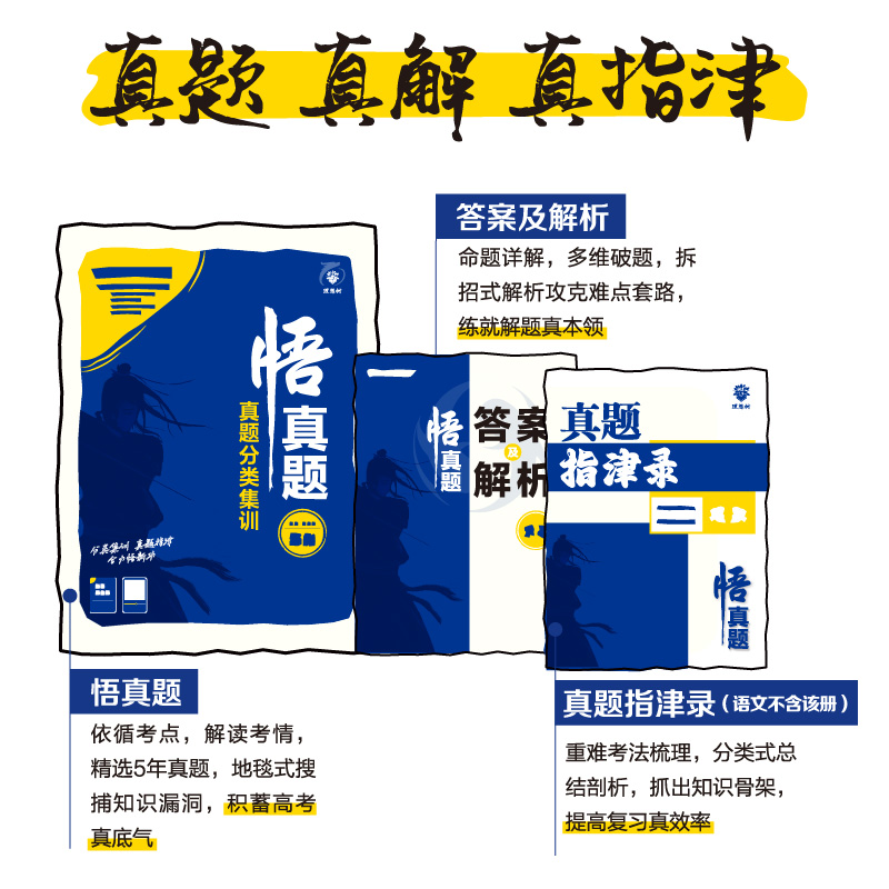 理想树2025新高考必刷题悟真题分类集训数学物理化学生物语文英语历史地理政治高三高考一轮复习资料剖析近五年高考真题讲解基础题