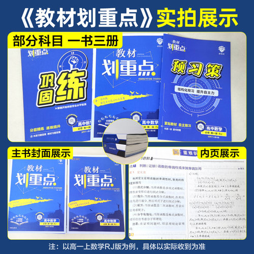 理想树2026版高二上下教材划重点数学物理英语生物化学史地政人教新教材同步讲解选择性必修教辅资料教材完全解读高中必刷题 - 图1