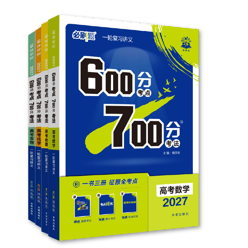 理想树2026新版高考必刷题600分考点700分考法数学英语物理化学生物语文地理历史新高考A版高中高考一二轮总复习讲解真题
