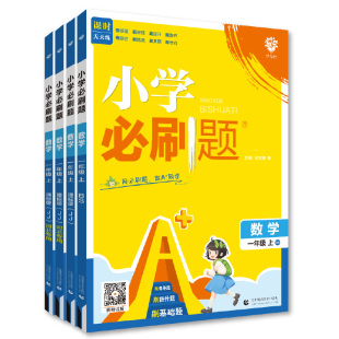 2025版小学必刷题数学语文英语上册下册