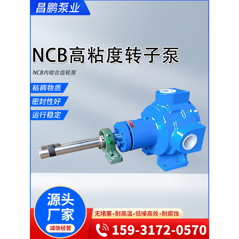 NCB8/0.5高粘度转子泵糖稀沥青泵内啮合齿轮泵稠油泵内啮合齿轮泵-图1