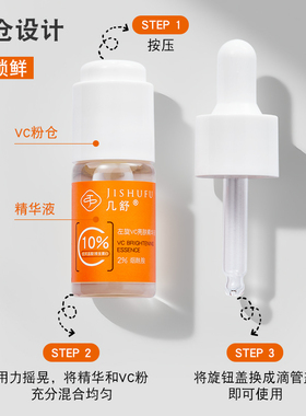 几舒10%原型VC精华液阿魏酸