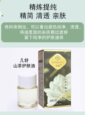 几舒山茶花护肤美容改善敏弱