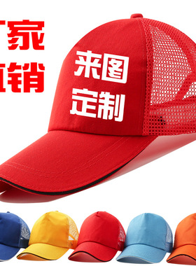 广告帽鸭舌帽儿童定制定制