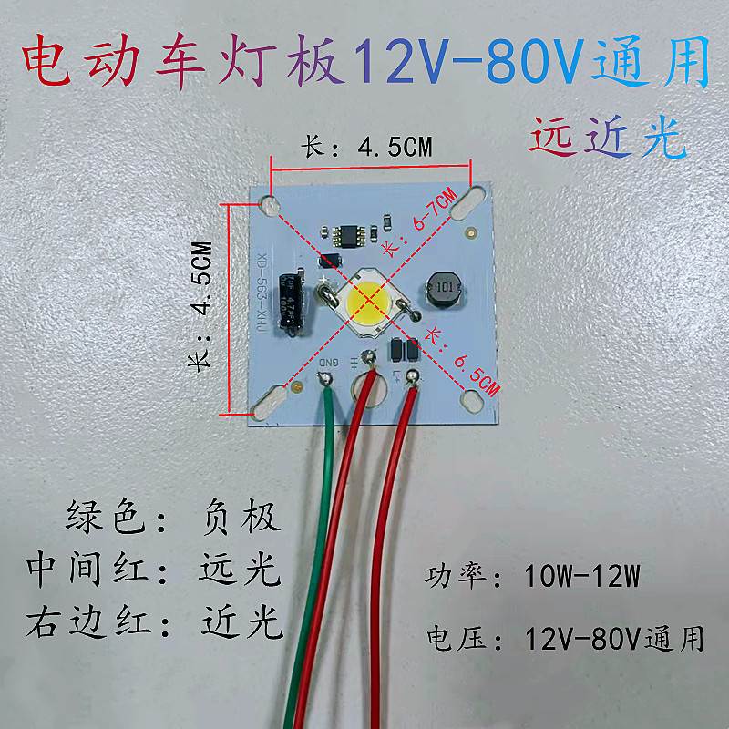 电动车大灯灯板三轮四轮摩托车车灯线路板高亮超亮12V24V专用总成