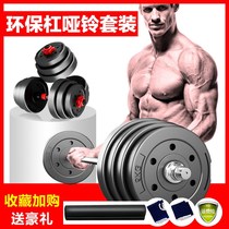 Weightlifting Barbell Dumbbells Dumbbells Men Fitness Home Use Combined Suit Professional Carrying Bell Deep Squatting Equipment Barbell Poles