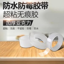 Kitchen sink waterproof patch transparent tape wash wash cabinet powder room beauty sewn toilet paste self-adhesive waterproof anti-mildew tape