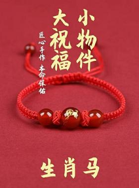 本命年红手绳十二生肖玛瑙手串男女生情侣手链马年红绳送女生礼
