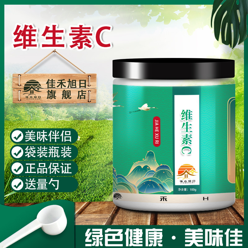 食品级维生素C vc粉L-抗坏血酸 外用美白去印护色剂 补充维生素,淘宝优惠券,粉丝福利购,淘宝优惠卷