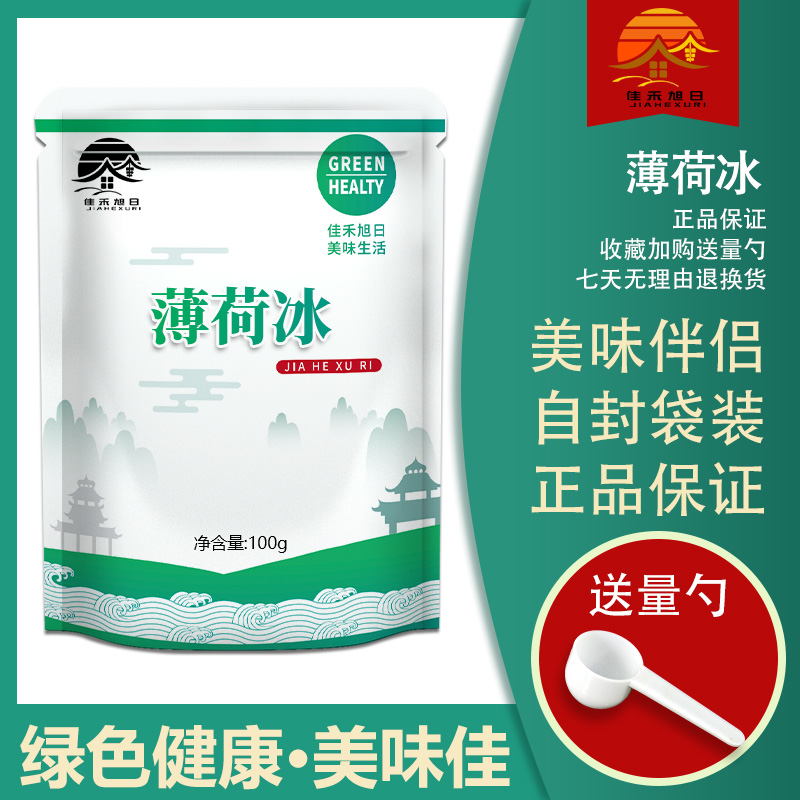 食品级薄荷冰 中药材薄荷冰薄荷醇 药用食用级做梨膏糖泡药酒原料 - 图0