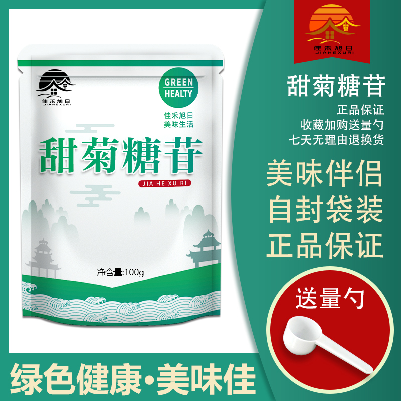 食品级甜菊糖苷 食用甜菊糖甙甜味剂 甜菊糖植物提取物绿色代糖 - 图0