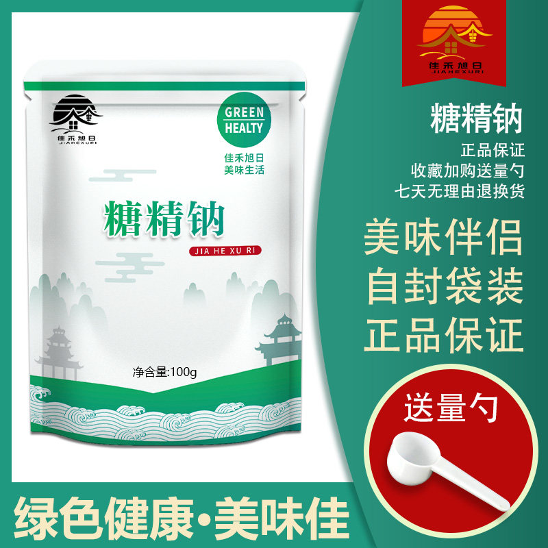 食品级糖精钠 食用粉末糖精 甜味剂 糖精钠粉末食品级饮料糕点,淘宝优惠券,粉丝福利购,淘宝优惠卷