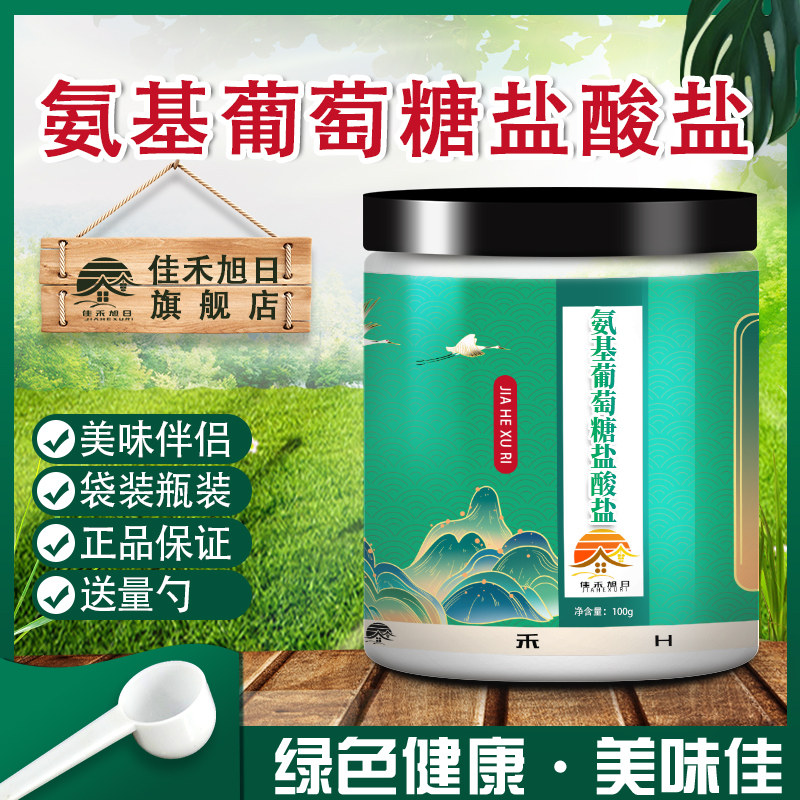 食品级氨基葡萄糖盐酸盐 氨糖骨骼关节保健原料营养强化剂食品级,淘宝优惠券,粉丝福利购,淘宝优惠卷