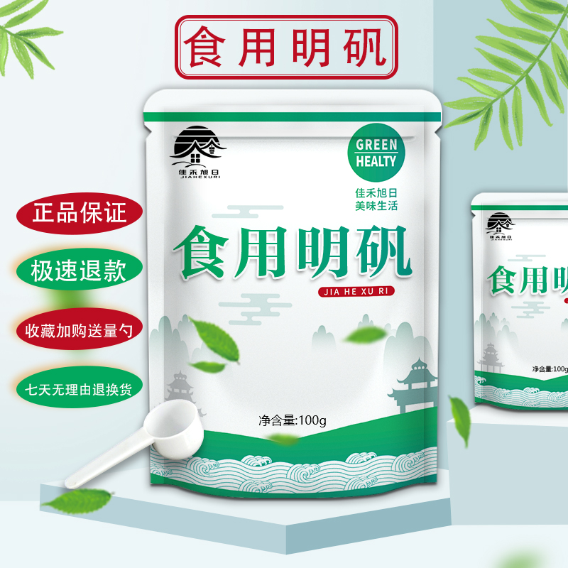 食品级食用明矾粉白矾粉泡脚去脚汗炸油条水处理剂澄清剂-图2