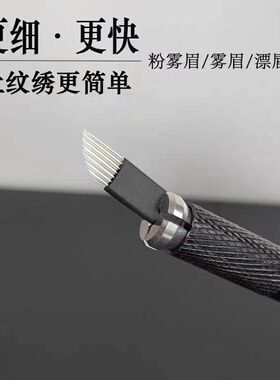 纹绣手工无影针 快速漂唇弯弯绣针片
