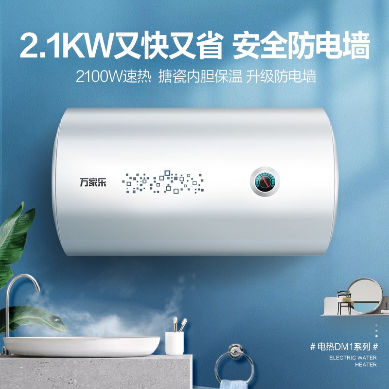 万家乐电热水器DM1家用储水式速热卫生间小型即热洗澡40L5060官网-图0