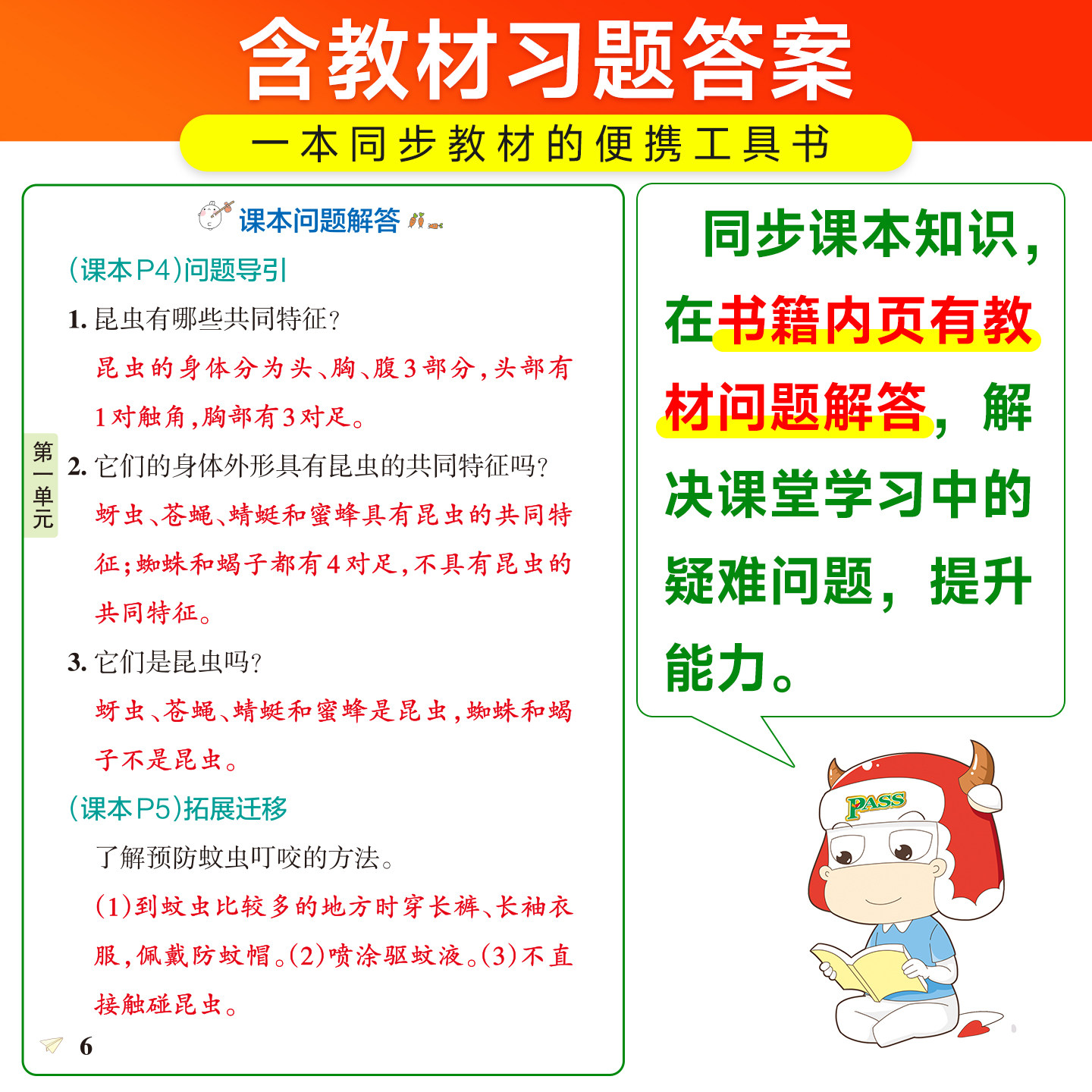 暑假预习教材搭档小学学霸速记科学道德与法治上册下册三四五六年级知识点汇总速查速记公式解题同步复习考试前背诵PASS绿卡图书