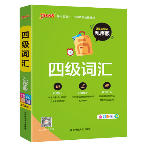 备考24年6月】大学英语四级词汇书单词词汇乱序版4级单词书cet4考试复习资料PASS绿卡图书官方旗舰店词根联想记忆法巧记速记-图3