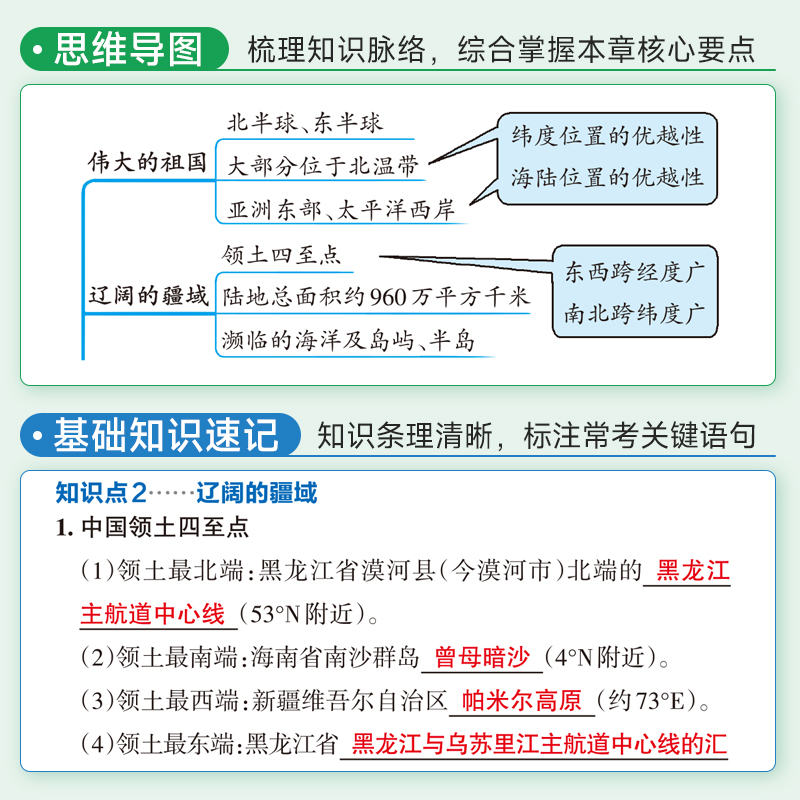 XJ湘教版学霸期中期末速查速记地理八年级上册下册全套基础知识速记开卷考试速查手册知识点一本全初二小四门复习资料pass绿卡图书-图2