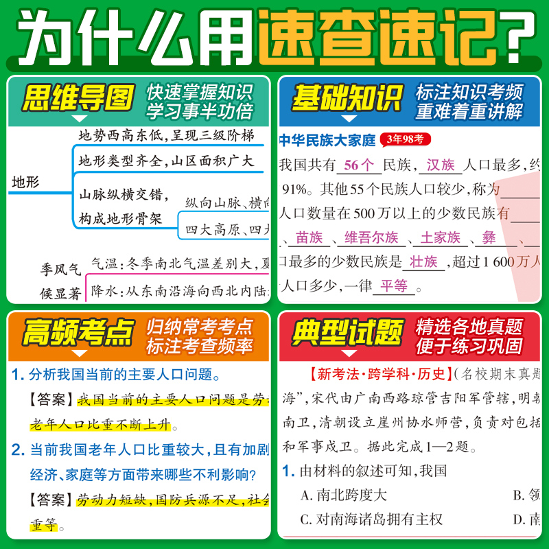 25秋【人教版】地理八年级学霸速查速记上下册基础知识期中期末开卷考试速查手册快速拿分真题考点初二小四门复习资料pass绿卡图书 - 图3