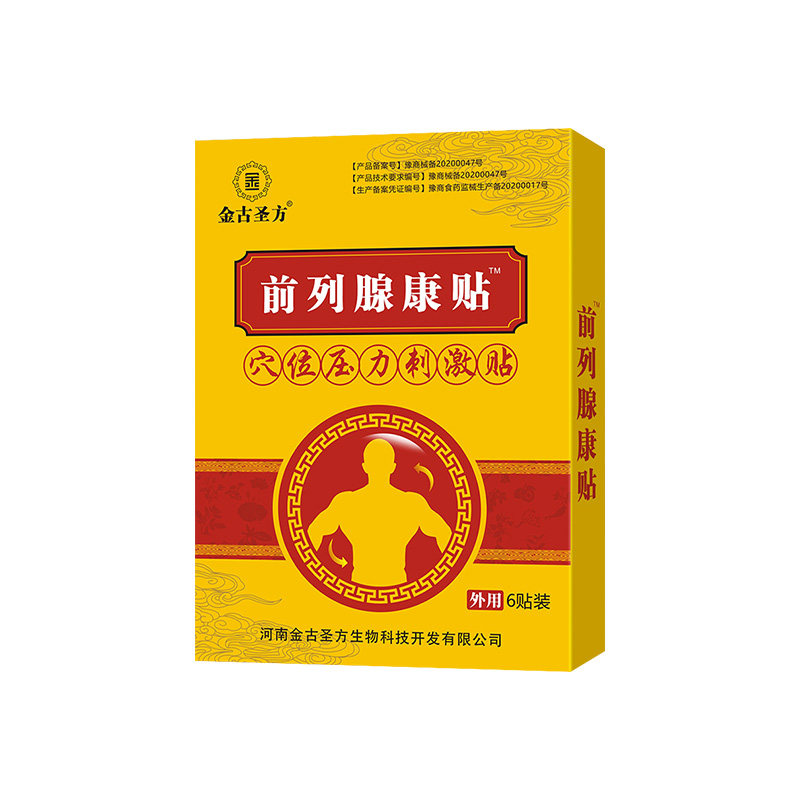 金古圣方前列腺炎贴慢性尿频贴膏 金古圣方保健理疗