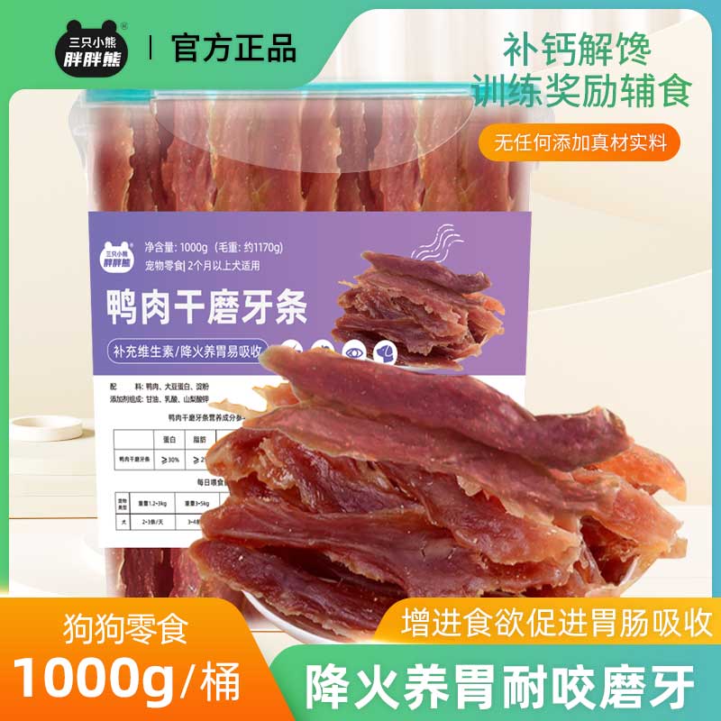 宠物狗狗零食烘干鸡肉干鸭肉干磨牙洁齿补充营养拌粮成幼宠物零食 - 图0