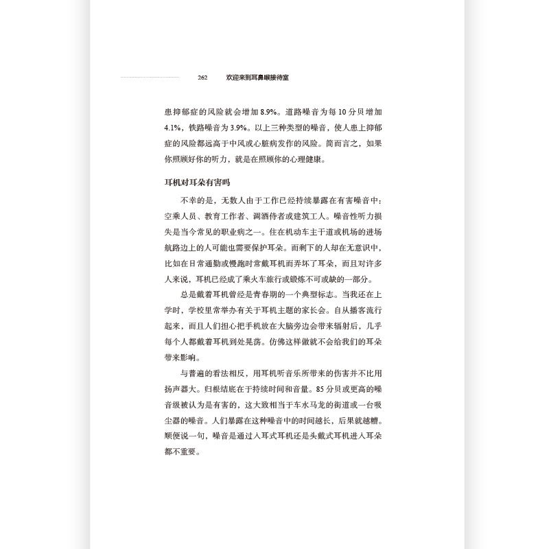 趣味人体医学知识科普书籍3册套装 不可思议的人体+欢迎来到耳鼻喉接待室+你的牙齿还好吗 家庭保健护理疾病自诊 后浪正版现货速发