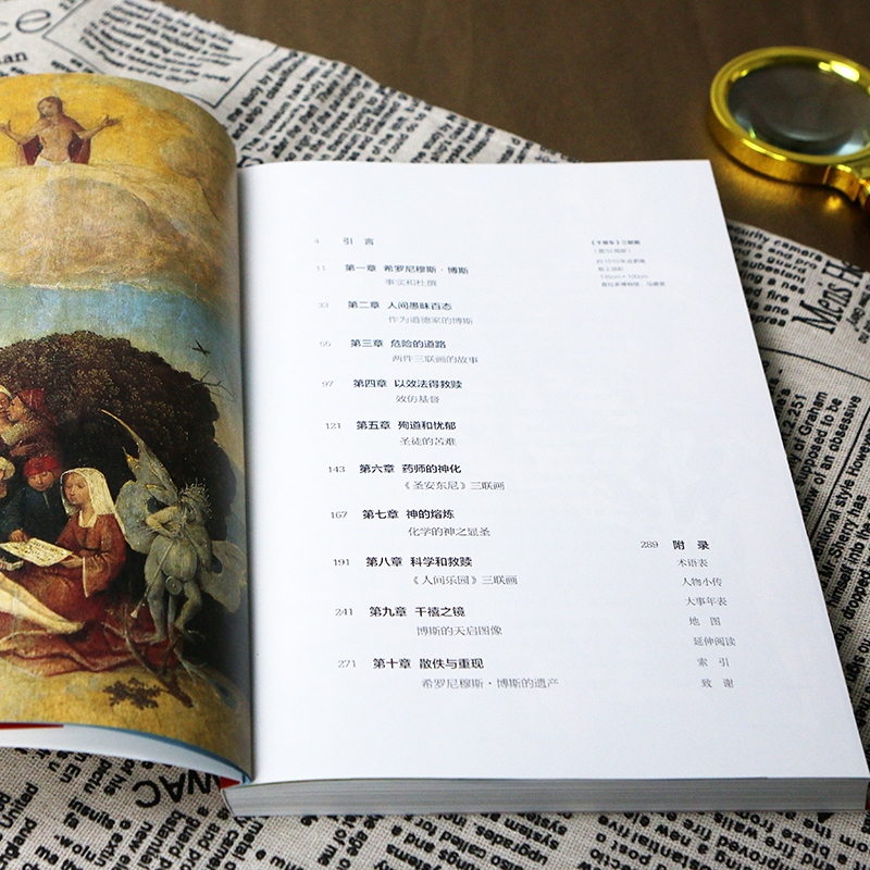 艺术与观念15 博斯 活跃于文艺复兴时期的尼德兰画家 超现实主义创始人画作鉴赏 费顿出版经典艺术史丛书系列 后浪正版现货速发 - 图2