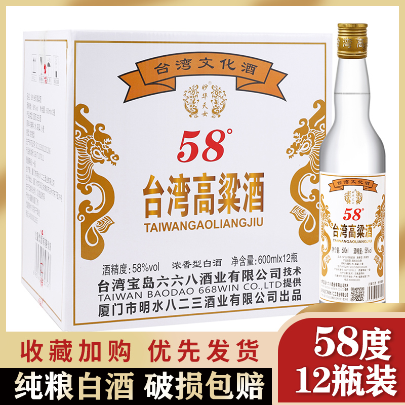 中国台湾高粱酒52度/58度纯粮白酒浓香型600ml*12瓶特价正品保真-图0