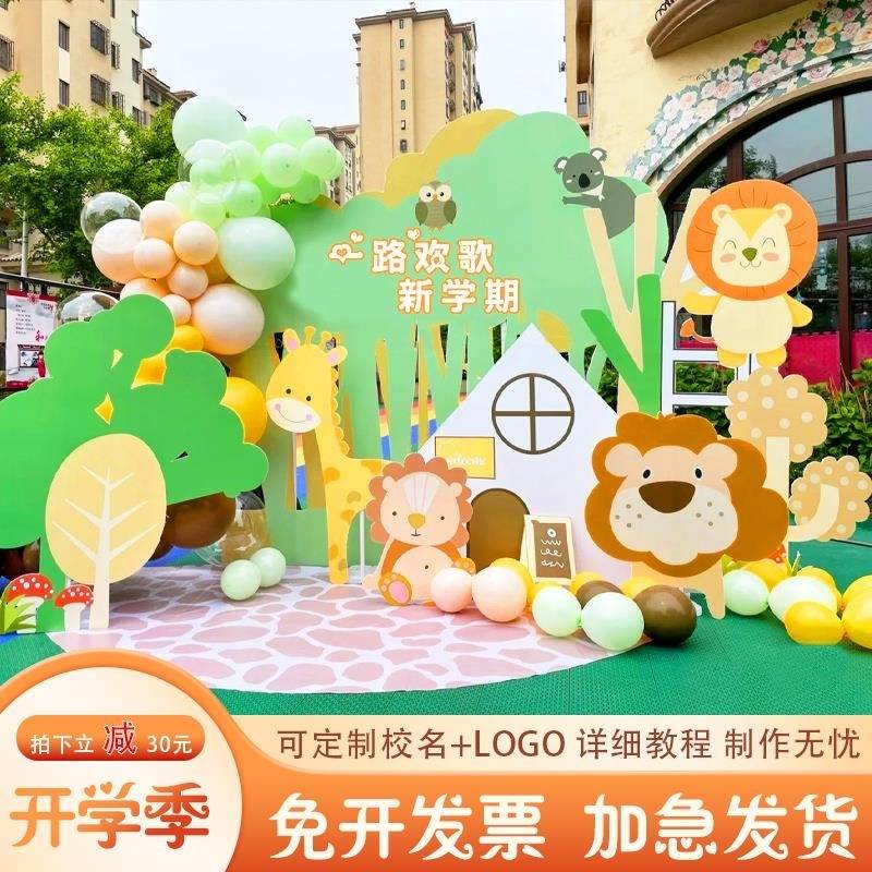 幼儿园六一展板布置装饰气球派对背景墙六一儿童节典礼背景墙板 - 图0