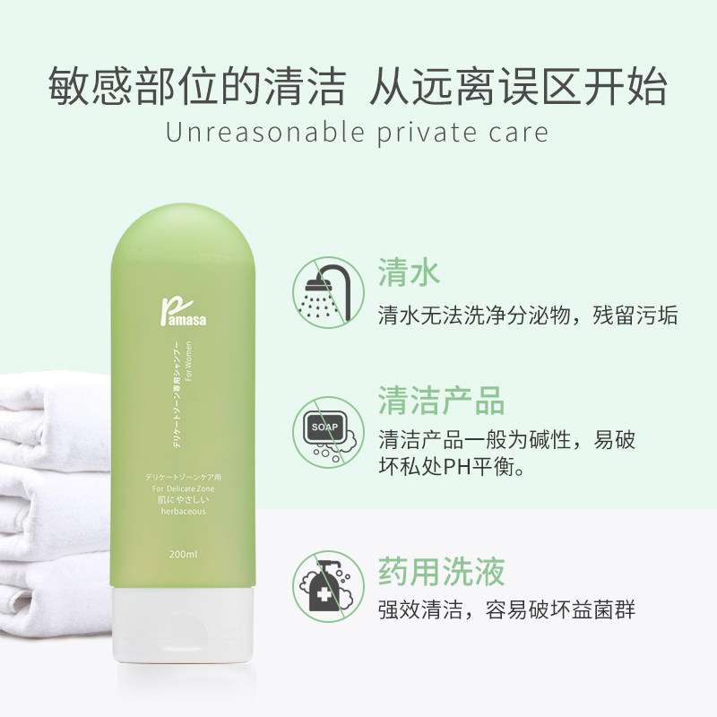 日本pamasa女性私处啫喱洗液护理液 Pamasa海外私处洗液