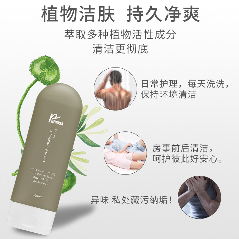 日本pamasa抑菌除垢舒爽净味清洗液 Pamasa海外私处洗液