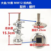 Great Kindness Grand Gold New Toni Force Hengkitt Lung Cheng Hui MM12 Commercial Hangover Machine Accessories Blade Screw Rod Nut Tee