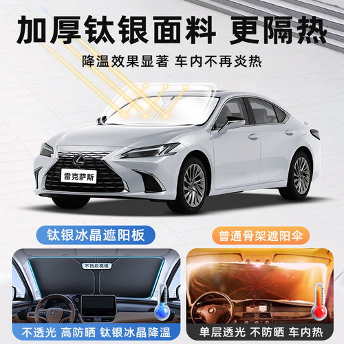 雷克萨斯ES/LS/RX/NX/LX/UX/LM/LC防晒遮阳板帘前挡风玻璃罩伞挡h - 图1
