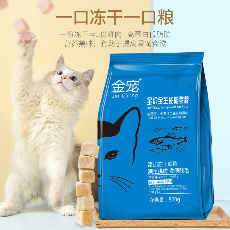 金宠冻干猫粮幼猫成猫通用型营养增肥发腮2kg 10斤蓝猫鱼肉味猫粮 - 图1