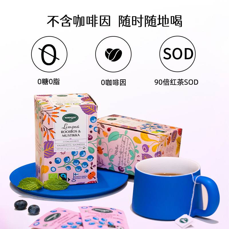 芬兰进口Nordqvist暖达芬拼配组合泡茶水果茶包红茶花茶独立20袋