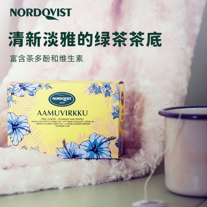 芬兰Nordqvist暖达芬早安柠檬绿茶茶包提神姜味清爽唤醒新袋泡茶