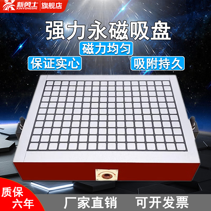 新勇士CNC强力磁盘方格磁盘永磁吸盘数控铣床电脑锣加工中心强力 - 图0