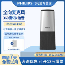 Philips Film Conference Omnidirectional Microphone Free-drive wireless Bluetooth connected desktop speaker (applicable 30 square meters inside meeting room) 5 m ten tone speaker PSE0540 PRO