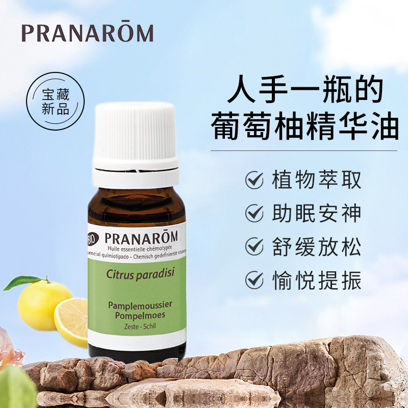 pranarom普罗芳助眠安神舒缓精油 Pranarom海外单方精油
