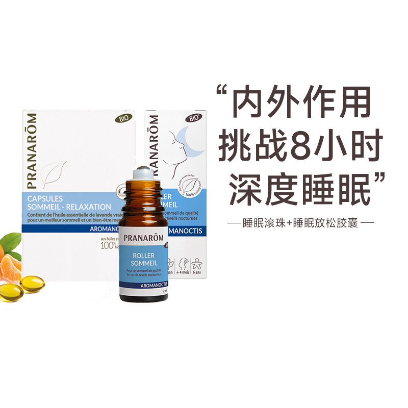 pranarom普罗芳精油助眠安定凝神珠 Pranarom海外复方精油