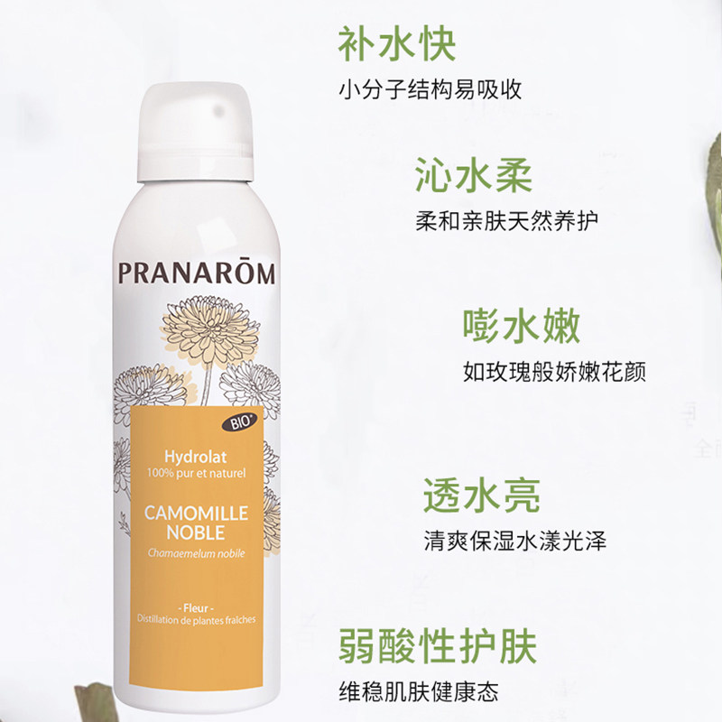 pranarom普罗芳珍贵喷雾保湿爽肤水 Pranarom海外纯露/花水