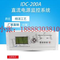 小张山东智能直流电源监控系统IDC-200A充电模块控制器C