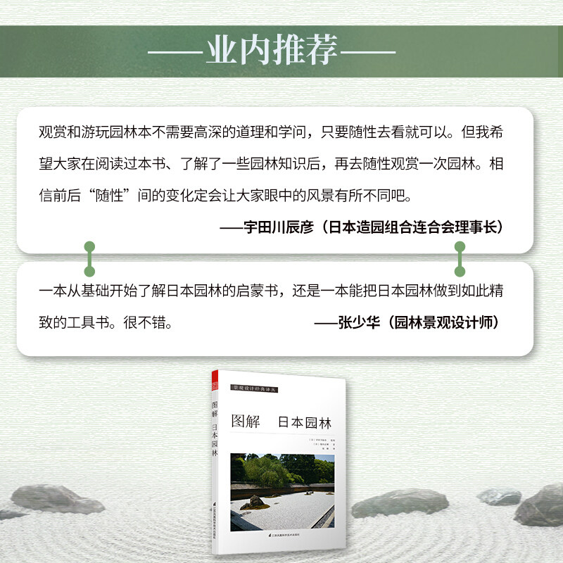 图解日本园林 日本原版引进书［日］堀内正树 日本园林样式及历史 栽植 置石 理水 管理园林 庭园造景的施工方法小品景观设计书籍