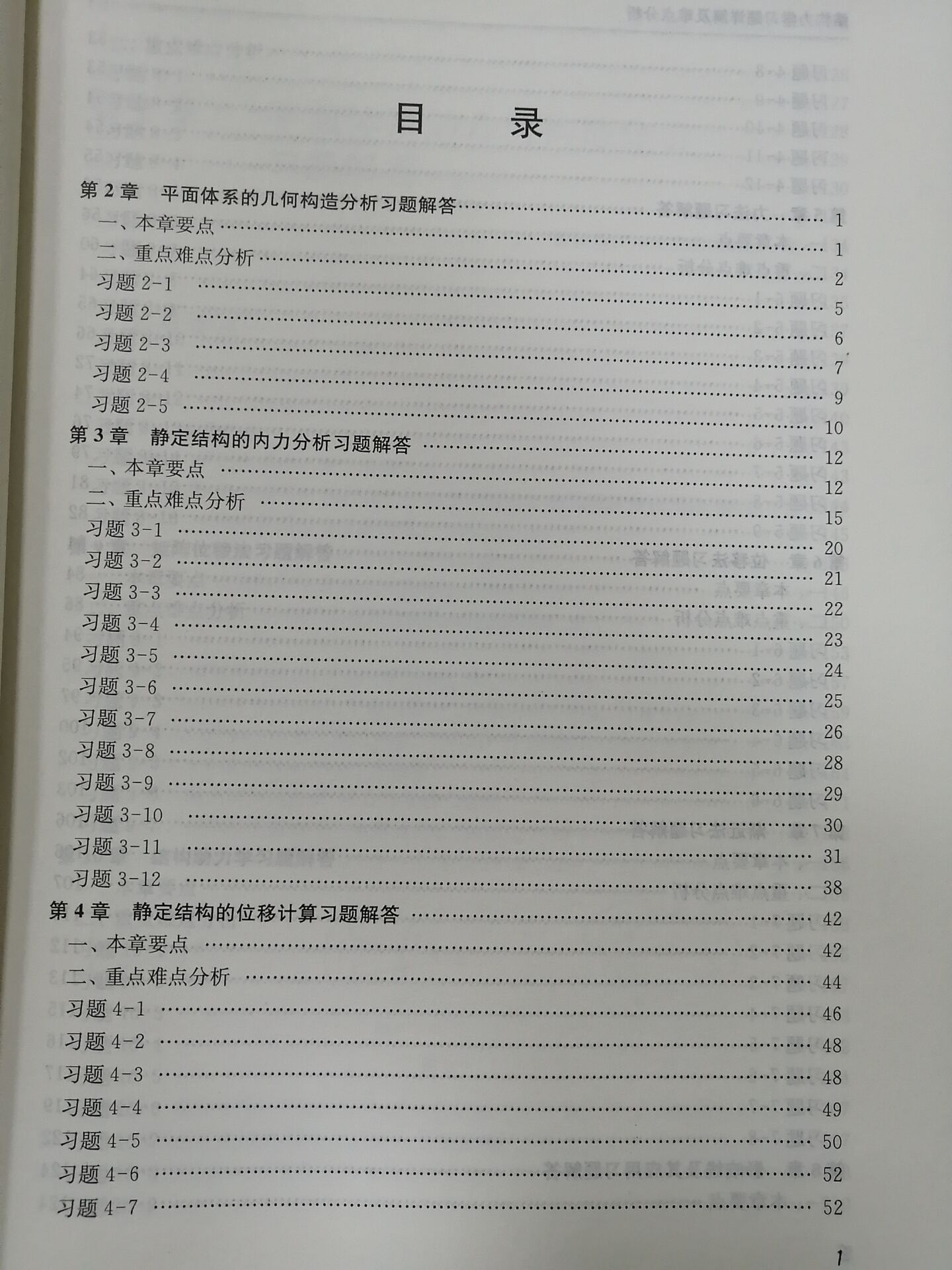 全新正版结构力学习题详解及难点分析赵才其编著工业技术其它专业科技东南大学出版社考试书籍教材配套答案解析详解-图2