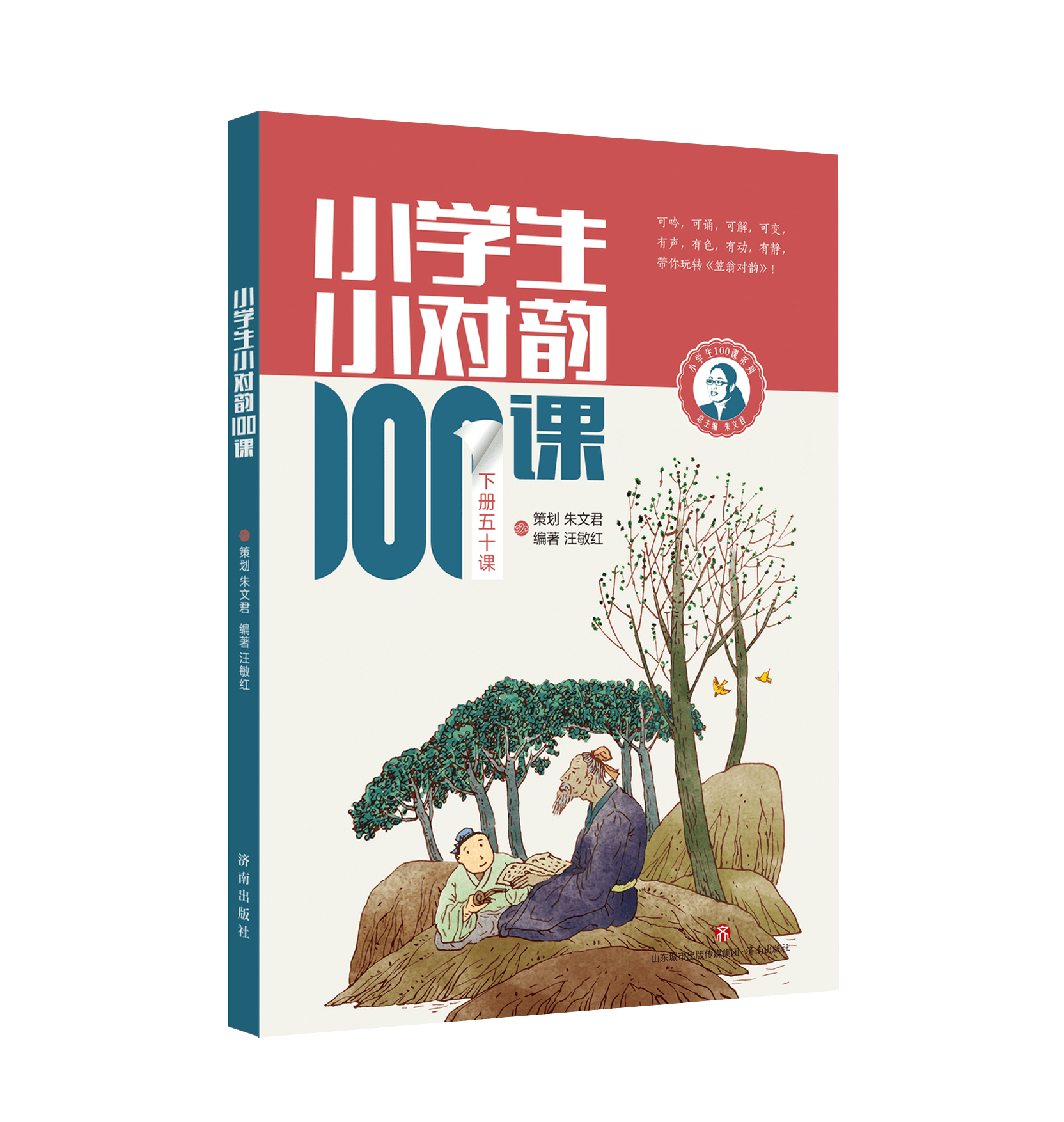 小学生小对韵100课上下册 全2册 小学生一二三年级四五六年级适用 人教版小古文文言文古诗词100课朱文君 汪敏红小对韵书籍